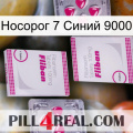 Носорог 7 Синий 9000 33